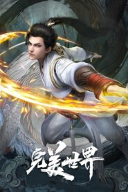 Wanmei Shijie Online Free