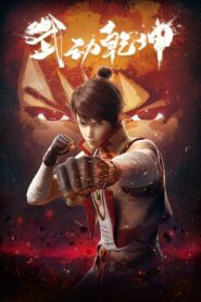 Wu Dong Qian Kun 4th Staffel