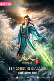 Fanren Xiu Xian Chuan 3rd Season Online Free