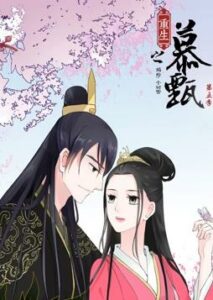 Rebirth of Mu Zhen S5 Online Free