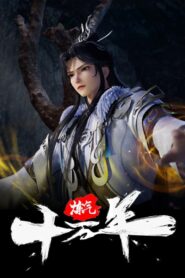 Lian Qi Shi Wan Nian 2023