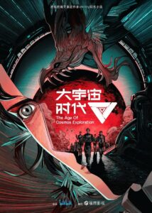 Da Yuzhou Shidai 2024 Online Free