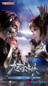 Jiu Tian Xuan Di Jue 3 Online Free