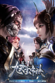 Jiu Tian Xuan Di Jue 3 Online Free