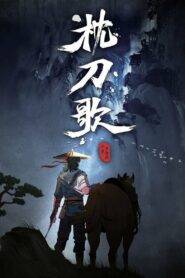 Zhen Dao Ge Online Free