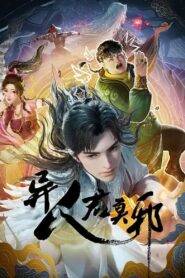Yiren Jun Moxie 2024 Online Free