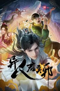 Yiren Jun Moxie 2024 Online Free