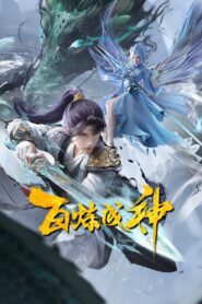 Bai Lian Cheng Shen Online Free