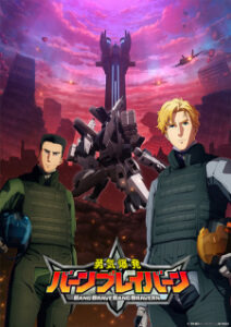 Yuuki Bakuhatsu Bang Bravern 2024 Online Free