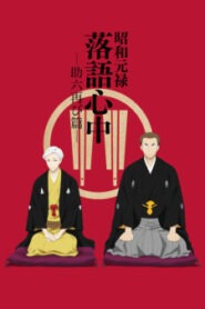 Shouwa Genroku Rakugo Shinjuu Sukeroku Futatabi Hen Online Free