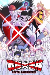 Sentai Daishikkaku 2024 Online Free