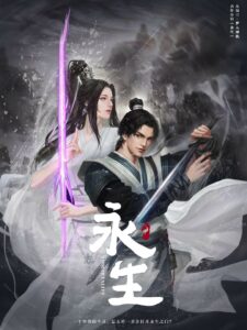 Yong Sheng Shi Nian Zhi Yue 3rd Season Online Free