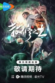 San Xiuzhi Wang 2024 Online Free