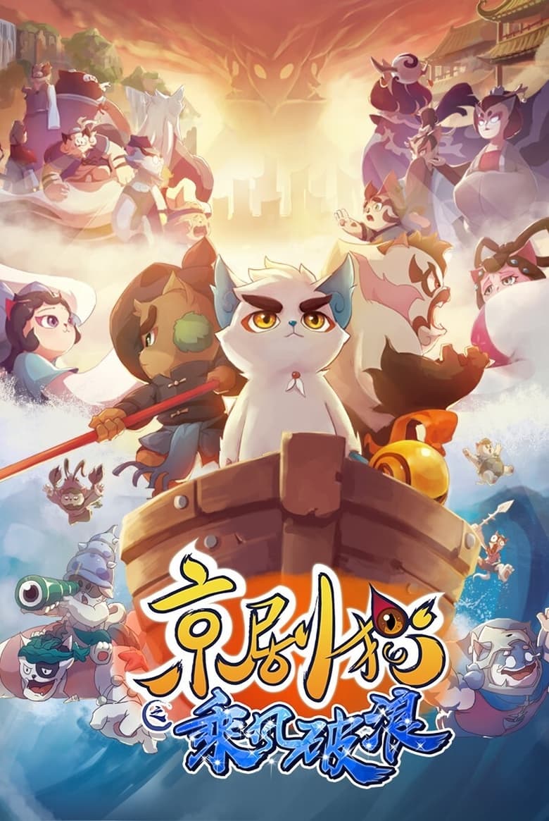Jingju Mao Zhi Cheng Feng Polang Episode 52 Deutsch SUB