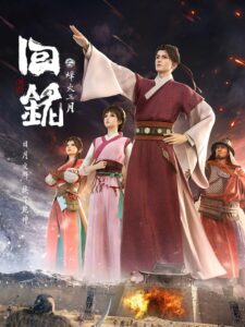 Hui Ming Fenghuo San Yue 2024 Online Free