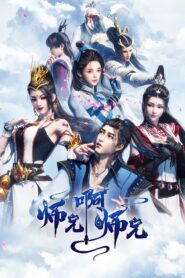 Shixiong A Shixiong Online Free