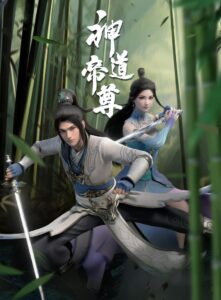 Shendao Dizun Anime