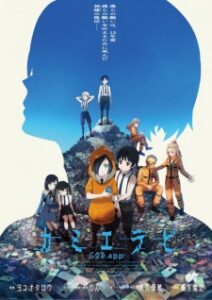Kamierabi 2nd Staffel Anime