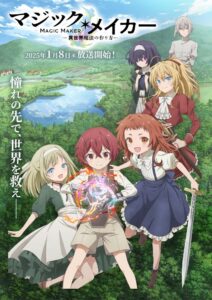 Magic Maker: How to Make Magic in Another World 2025 Online Free