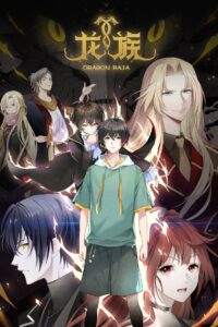 Long Zu II: Daowangzhe Zhi Tong Anime