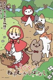 Ugoku! Neko Mukashibanashi 2025 Anime