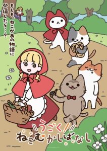 Ugoku! Neko Mukashibanashi 2025 Anime