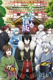 Kakuriyo no Yadomeshi Ni Anime