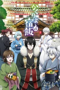 Kakuriyo no Yadomeshi Ni Anime