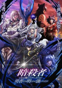 Ansatsusha de Aru Ore no Status ga Yuusha yori mo Akiraka ni Tsuyoi no da ga 2025 Anime