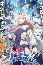 Uma Musume: Cinderella Gray 2025 Anime