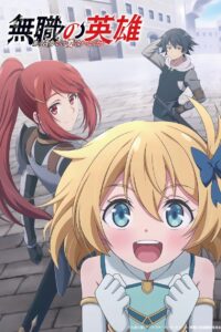 Mushoku no Eiyuu: Betsu ni Skill Nanka Iranakatta n da ga 2025 Anime