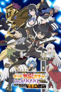 Shinjiteita Nakama-tachi ni Dungeon Okuchi de Korosarekaketa ga Gift «Mugen Gacha» de Level 9999 no Nakama-tachi wo Te ni Irete Moto Party Member to Sekai ni Fukushuu & «Zamaa!» Shimasu! 2025 Anime