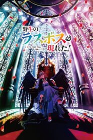 Yasei no Last Boss ga Arawareta!: Kokuyoku no Haou 2025 Anime