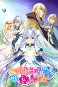 Chichi wa Eiyuu, Haha wa Seirei, Musume no Watashi wa Tenseisha. 2025 Anime