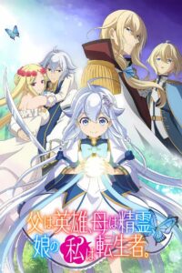 Chichi wa Eiyuu, Haha wa Seirei, Musume no Watashi wa Tenseisha. 2025 Anime