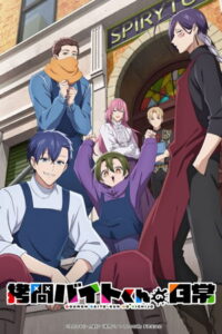 Goumon Baito-kun no Nichijou 2026 Anime