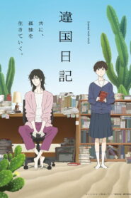 Ikoku Nikki 2026 Anime