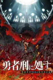 Yuusha-kei ni Shosu: Choubatsu Yuusha 9004-tai Keimu Kiroku 2026 Anime