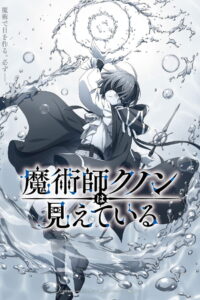 Majutsushi Kunon wa Mieteiru 2026 Anime